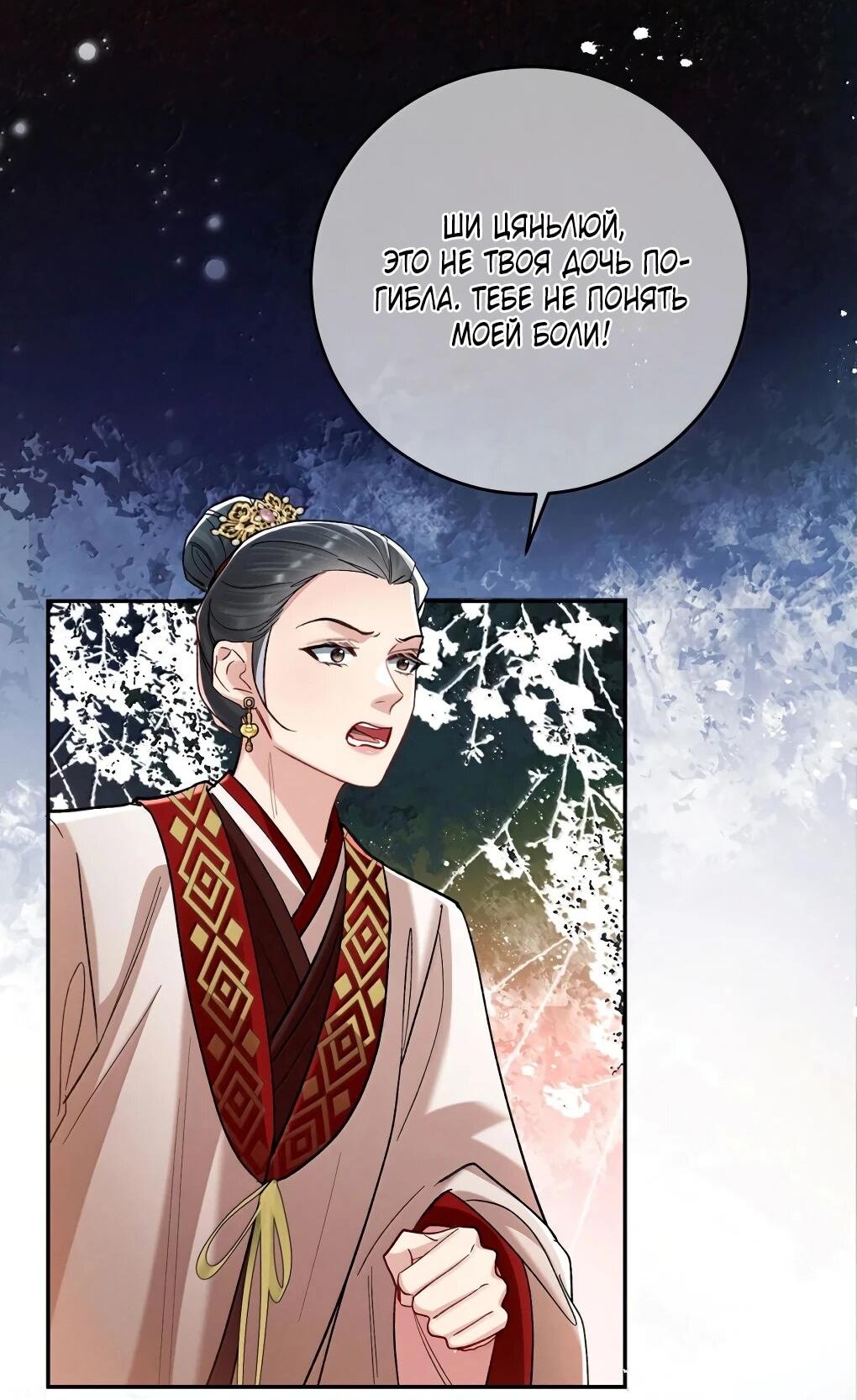 Манга Подношение «солёной рыбы» мастеру - Глава 37 Страница 7