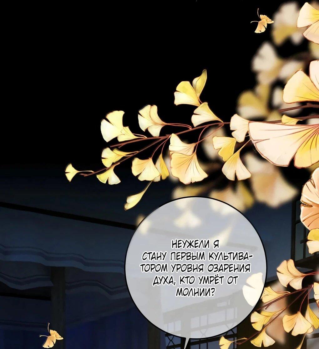 Манга Подношение «солёной рыбы» мастеру - Глава 37 Страница 37