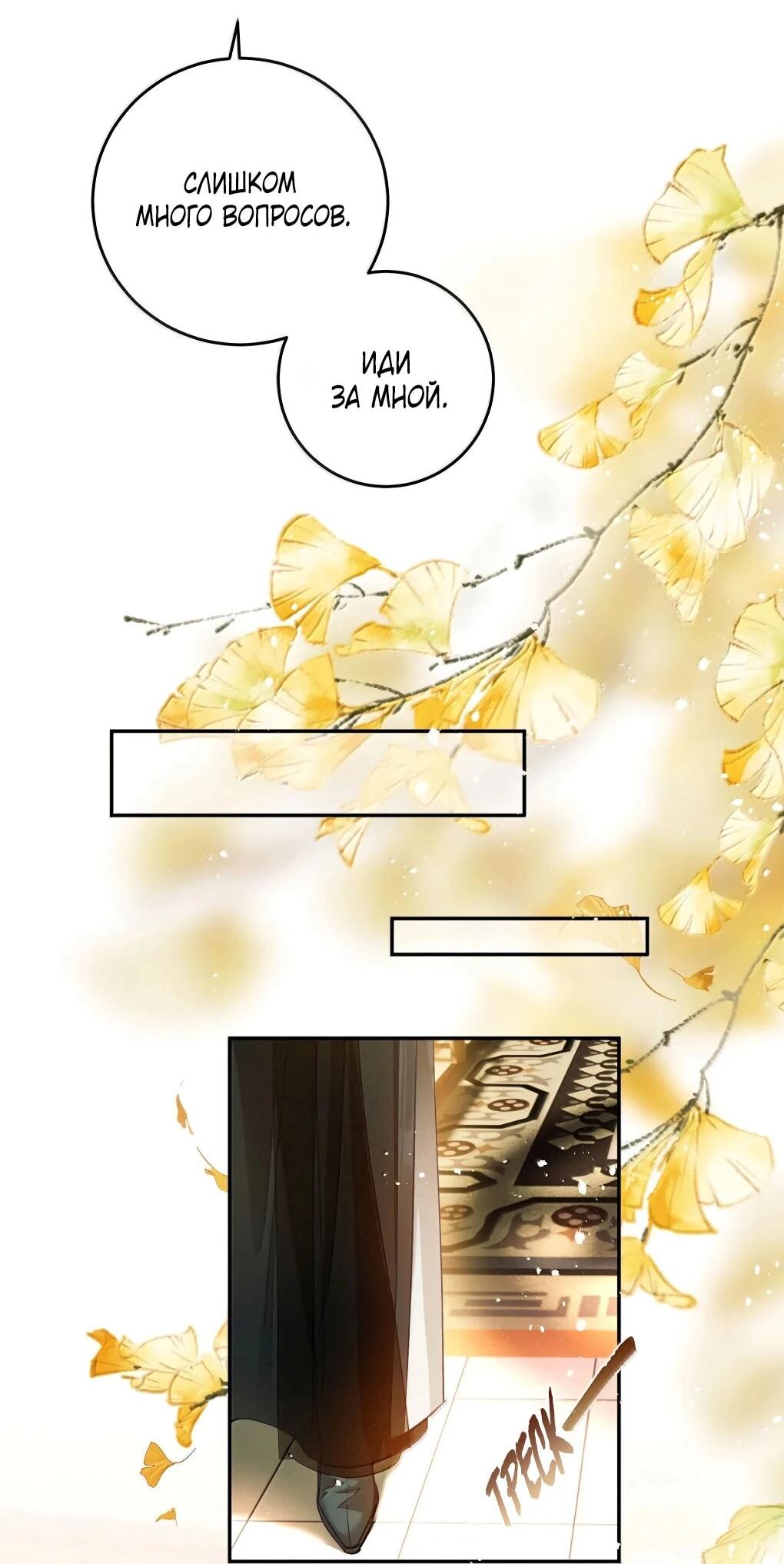 Манга Подношение «солёной рыбы» мастеру - Глава 37 Страница 18