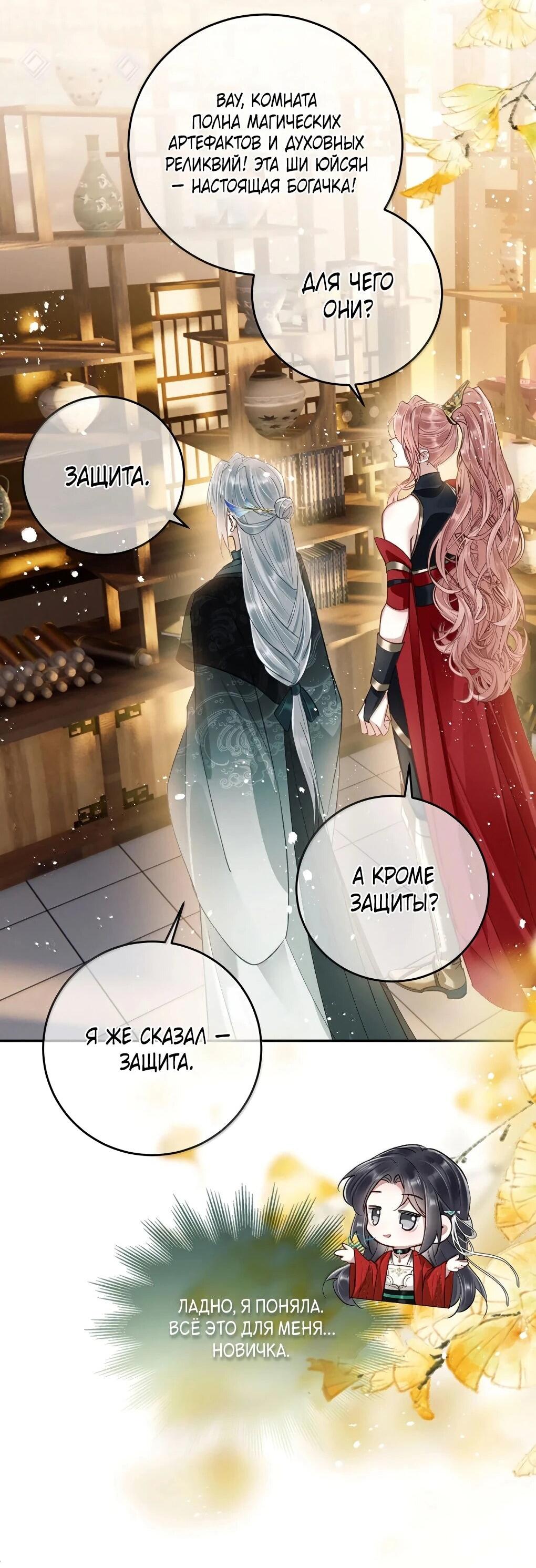 Манга Подношение «солёной рыбы» мастеру - Глава 37 Страница 19