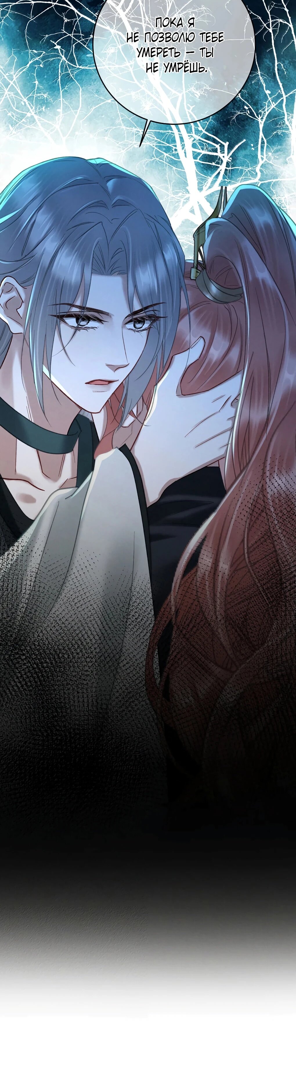 Манга Подношение «солёной рыбы» мастеру - Глава 37 Страница 40