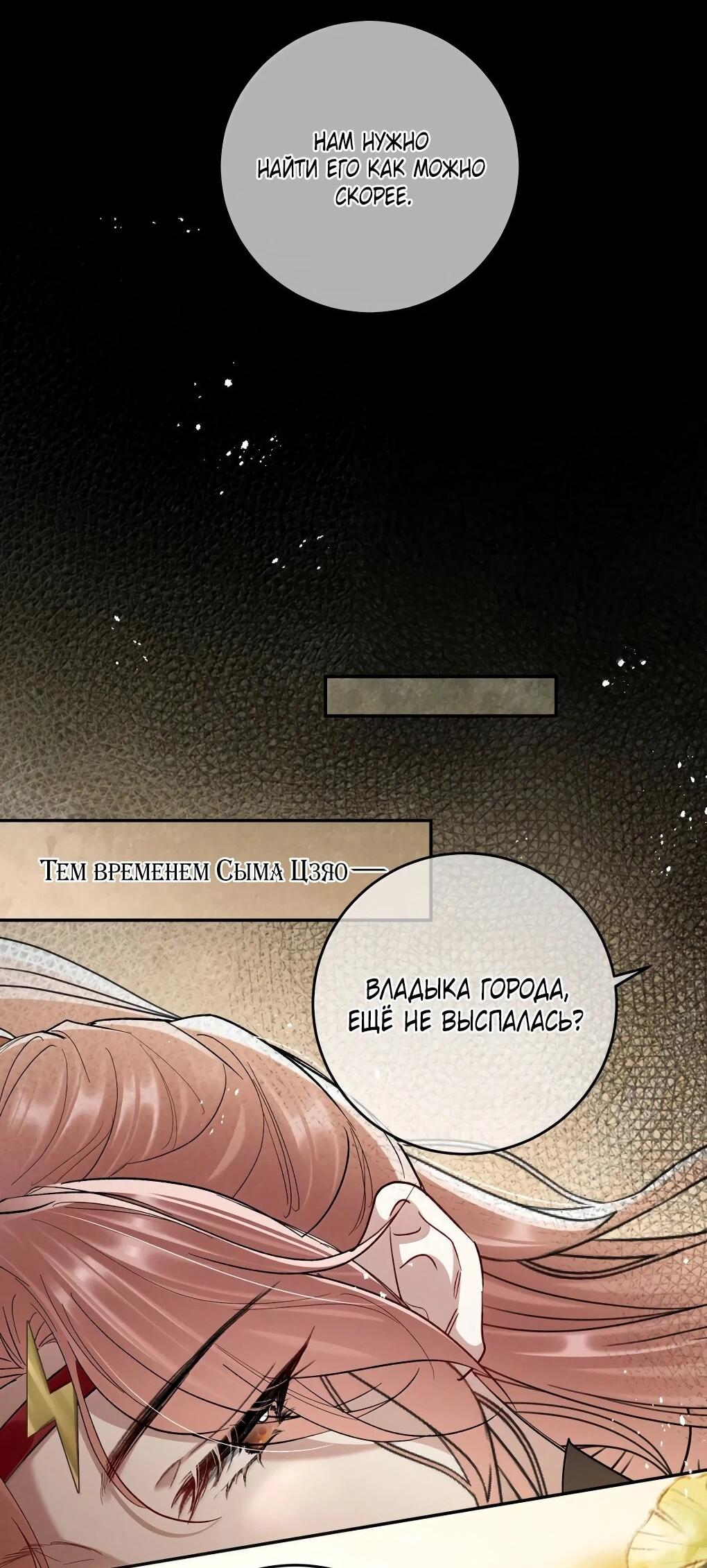 Манга Подношение «солёной рыбы» мастеру - Глава 37 Страница 10