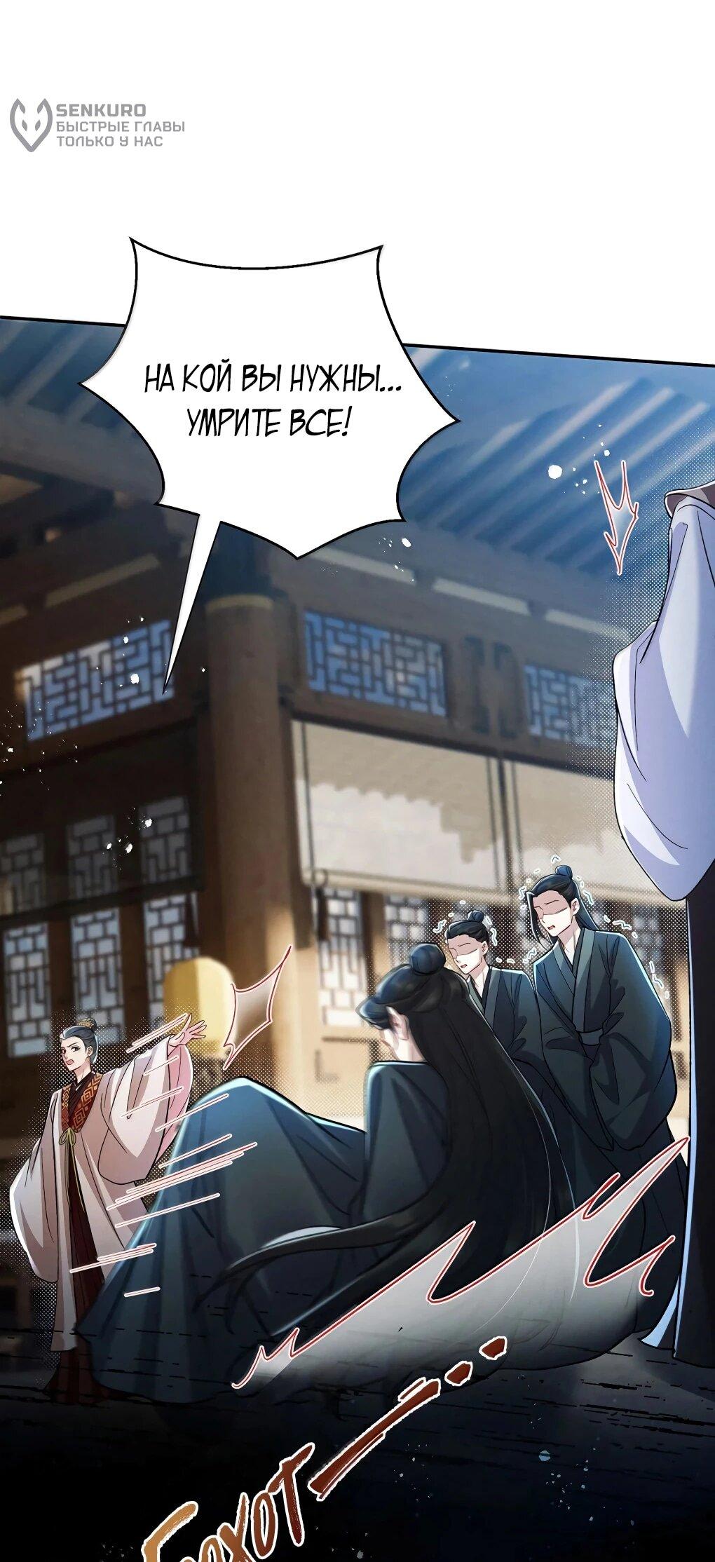 Манга Подношение «солёной рыбы» мастеру - Глава 37 Страница 5