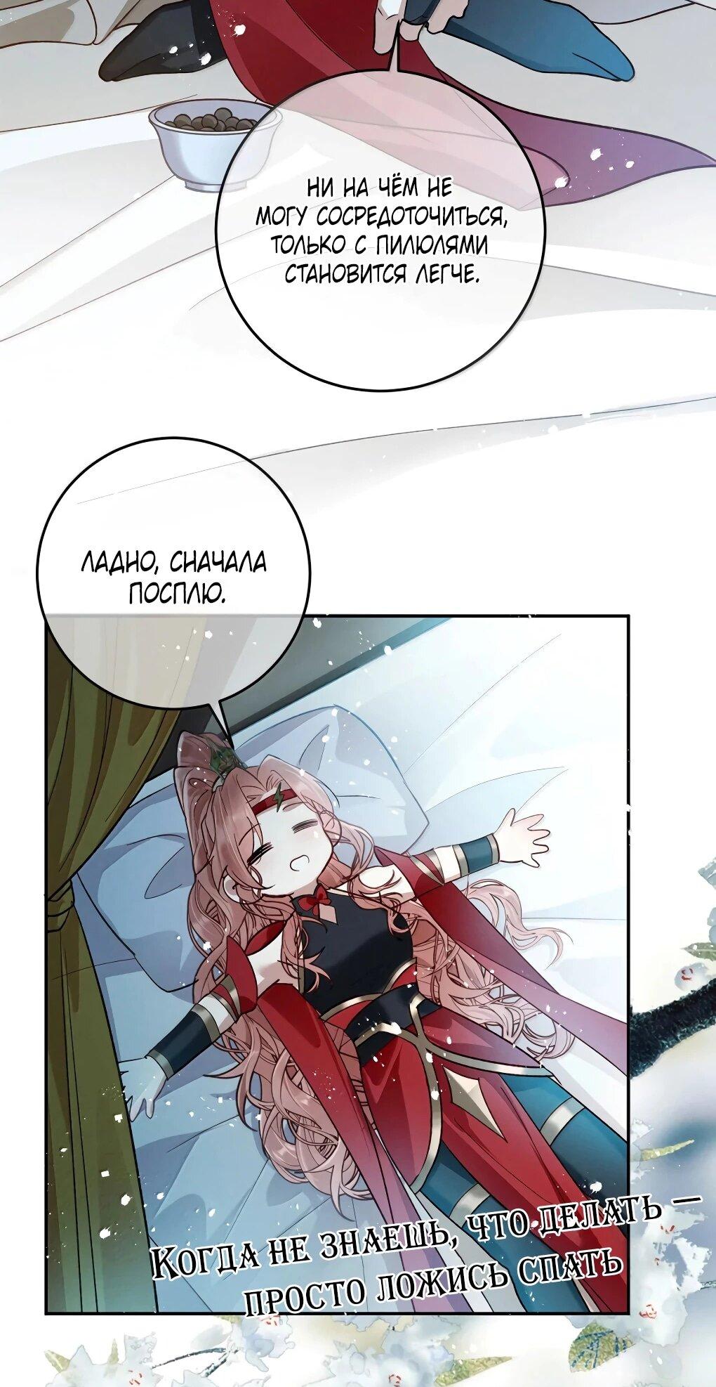 Манга Подношение «солёной рыбы» мастеру - Глава 37 Страница 26