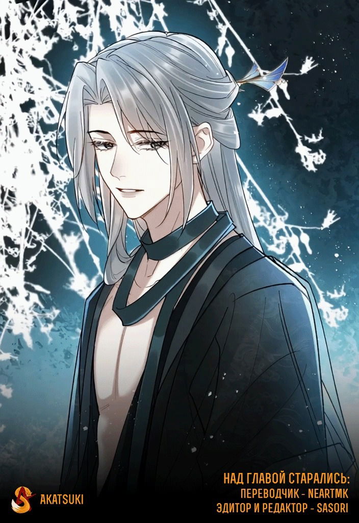 Манга Подношение «солёной рыбы» мастеру - Глава 37 Страница 41