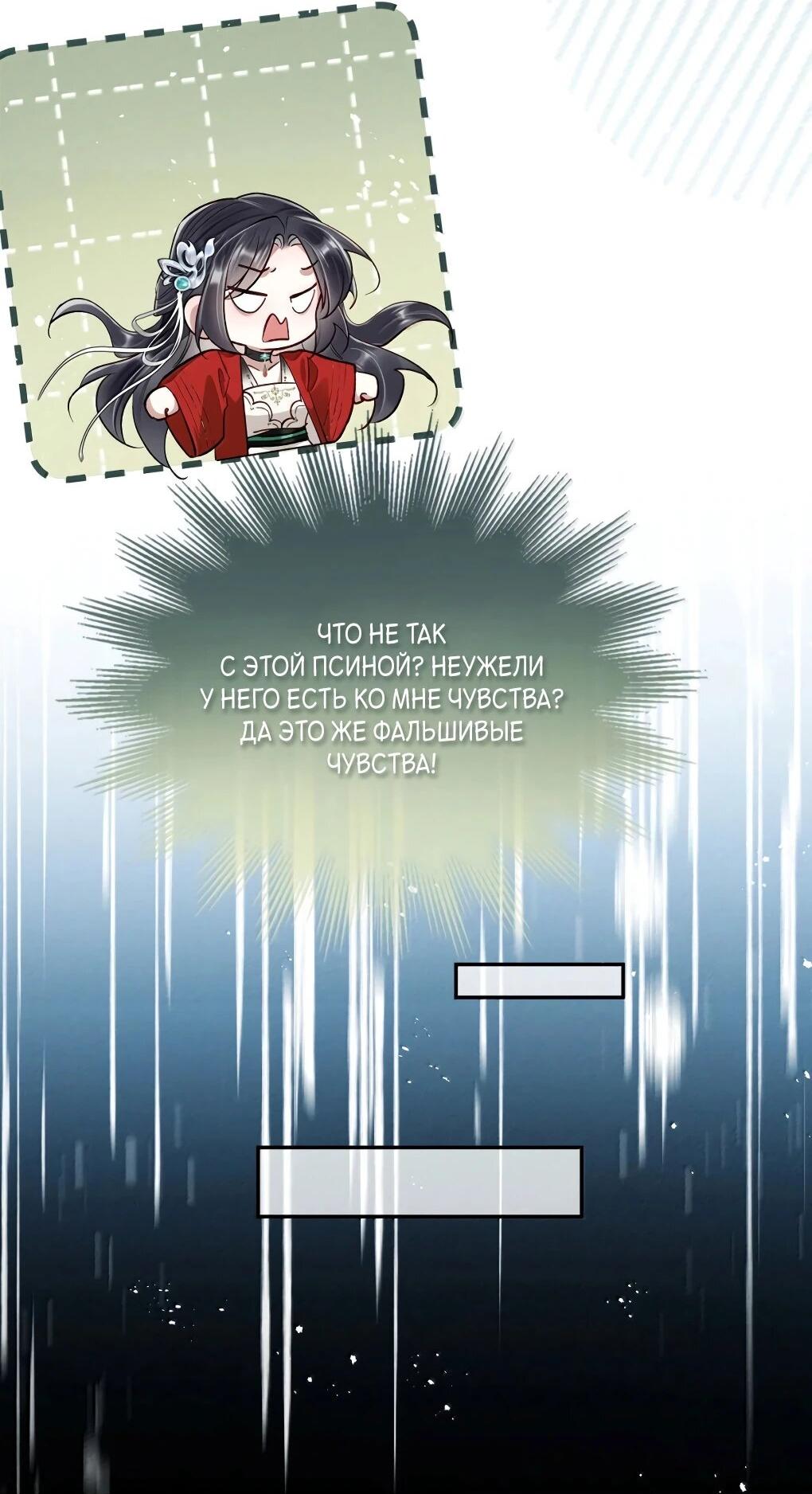 Манга Подношение «солёной рыбы» мастеру - Глава 37 Страница 24