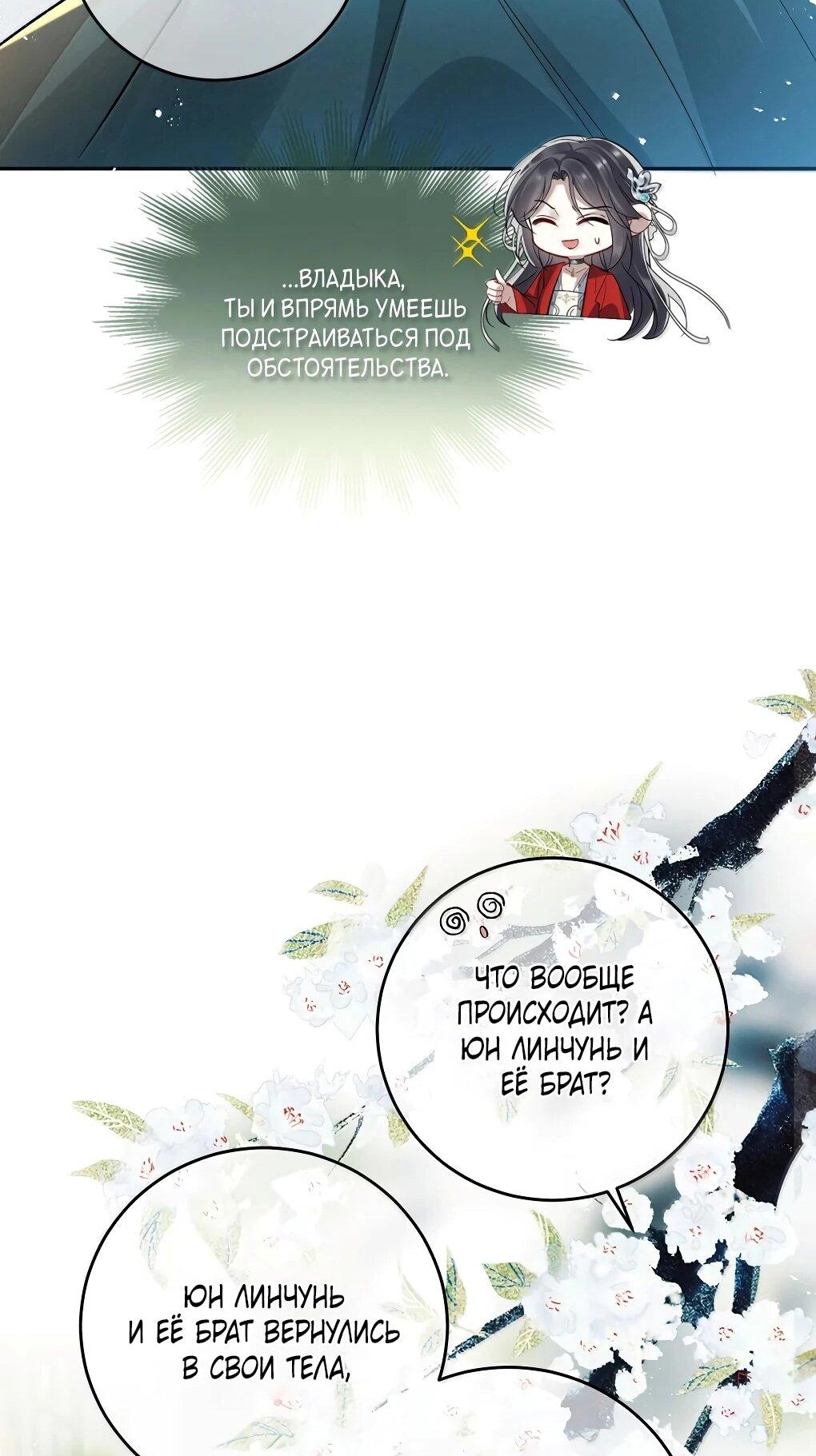 Манга Подношение «солёной рыбы» мастеру - Глава 37 Страница 16