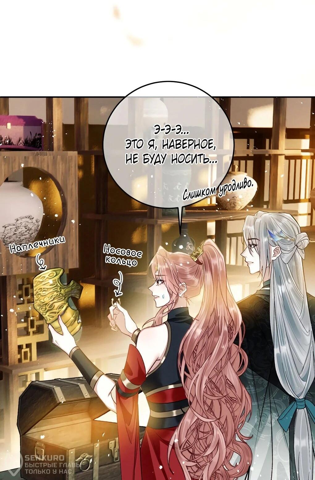 Манга Подношение «солёной рыбы» мастеру - Глава 37 Страница 20