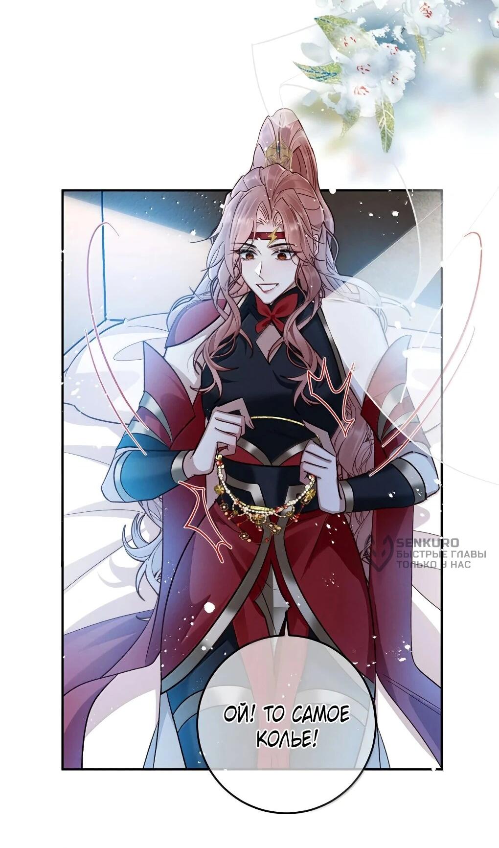 Манга Подношение «солёной рыбы» мастеру - Глава 37 Страница 28