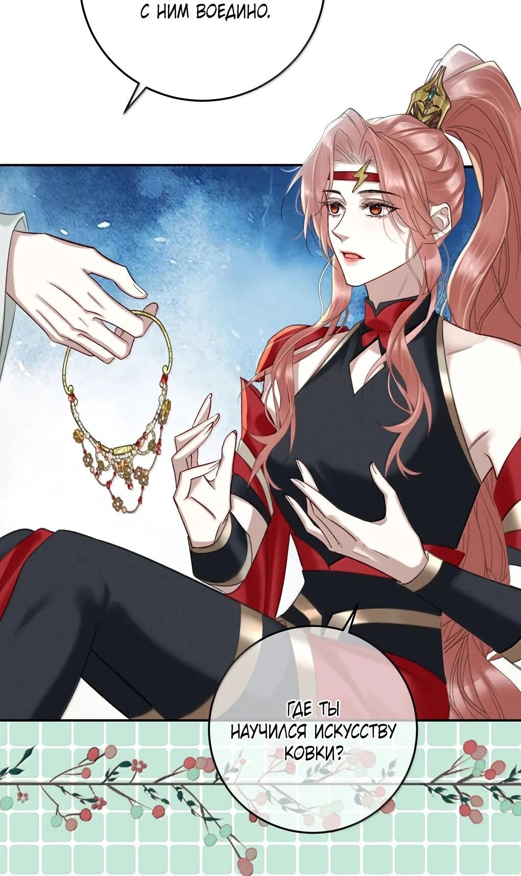 Манга Подношение «солёной рыбы» мастеру - Глава 37 Страница 31