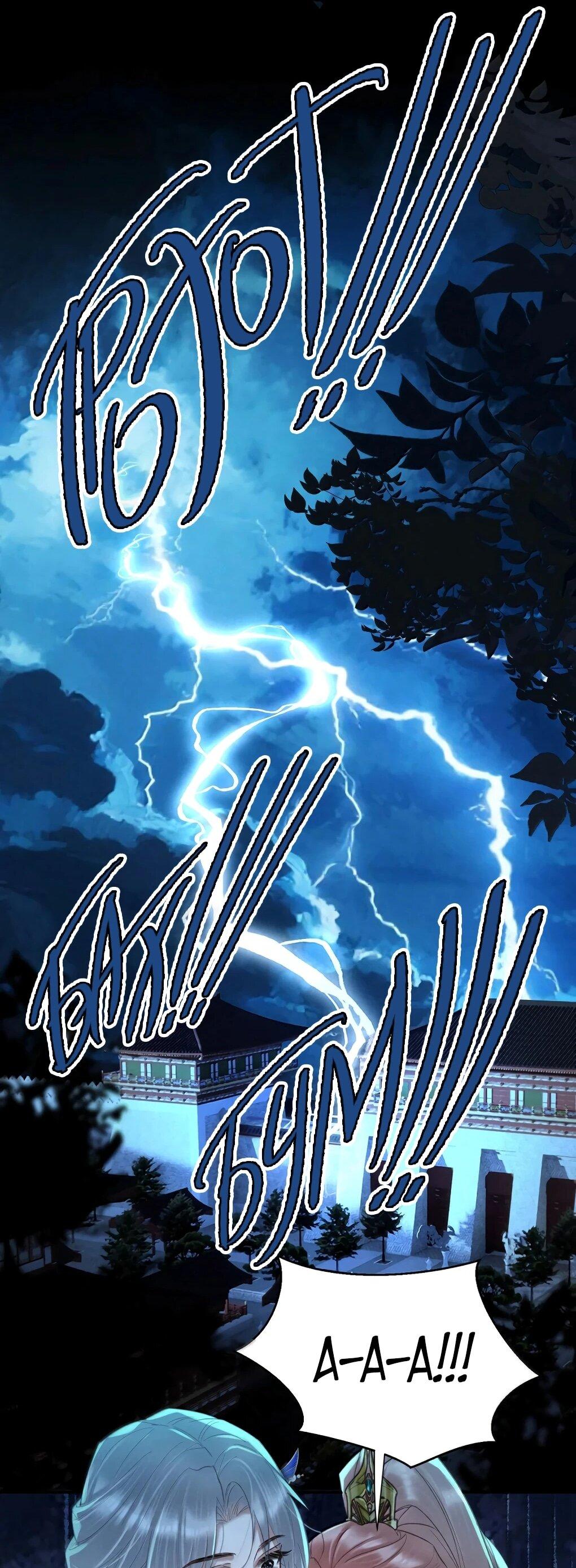 Манга Подношение «солёной рыбы» мастеру - Глава 37 Страница 33