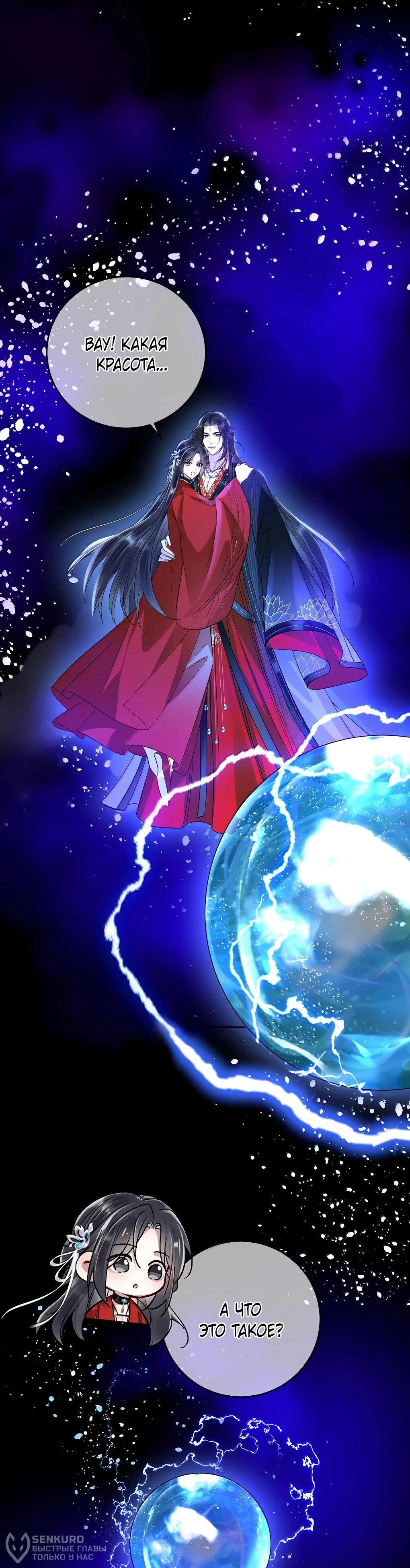 Манга Подношение «солёной рыбы» мастеру - Глава 39 Страница 36