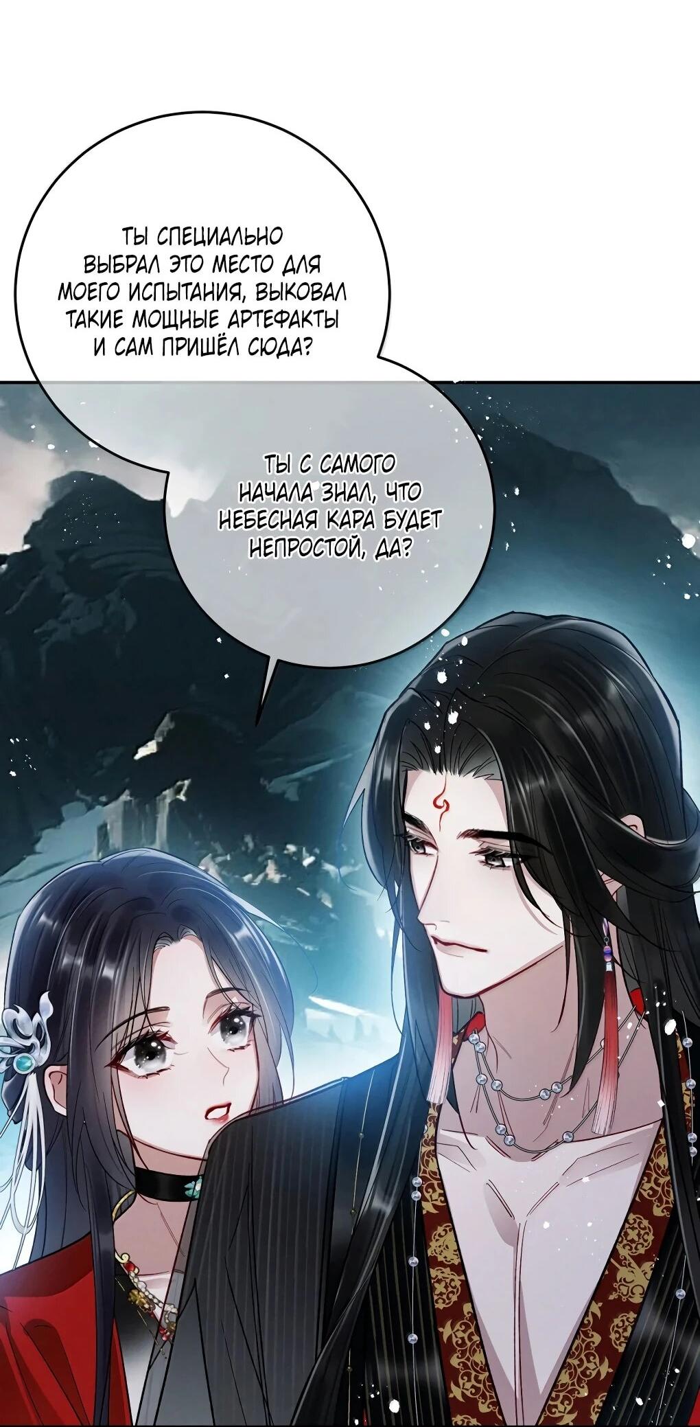 Манга Подношение «солёной рыбы» мастеру - Глава 39 Страница 18