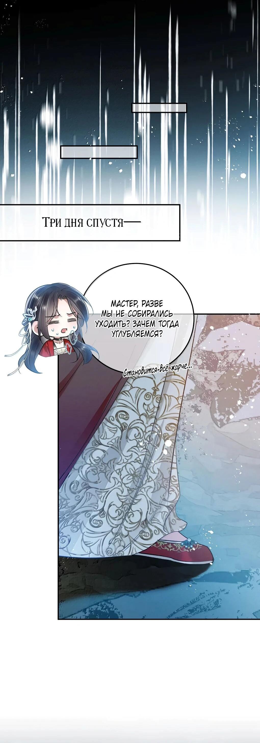 Манга Подношение «солёной рыбы» мастеру - Глава 39 Страница 28