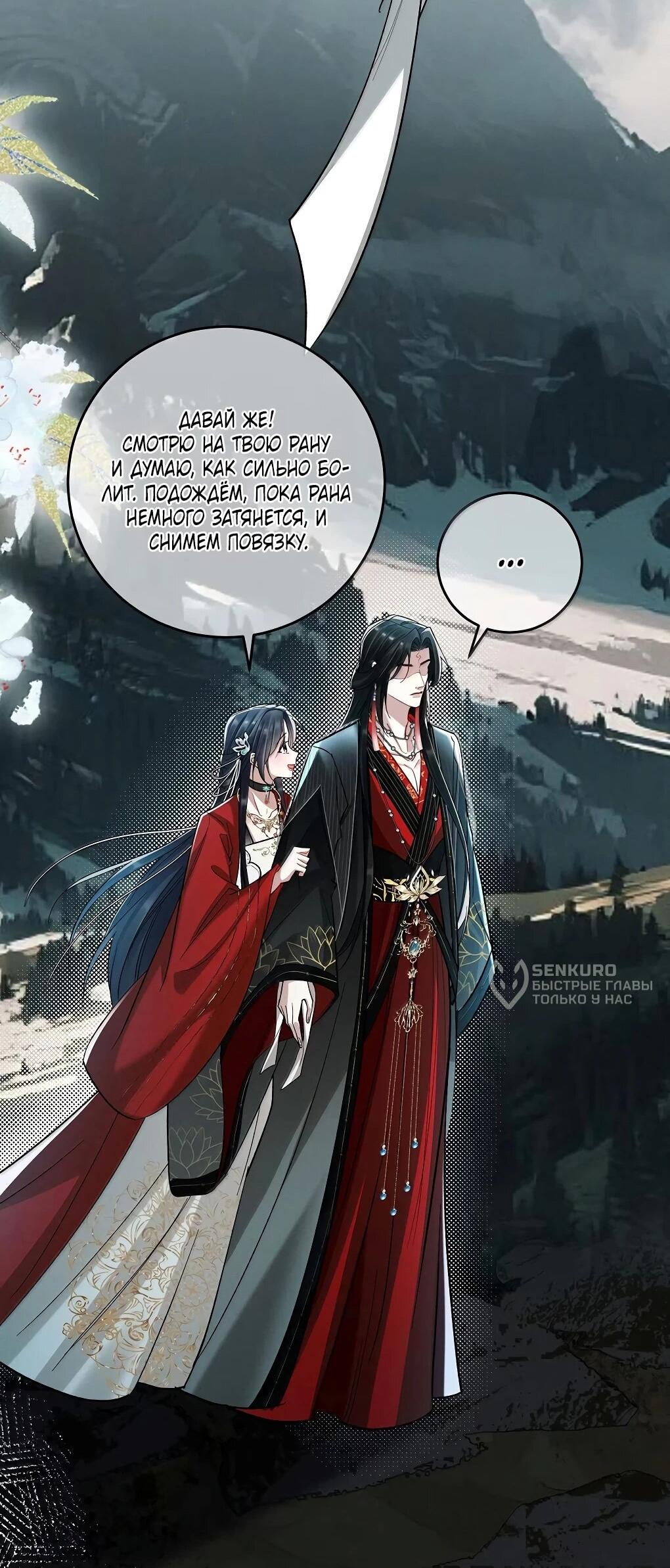 Манга Подношение «солёной рыбы» мастеру - Глава 39 Страница 12