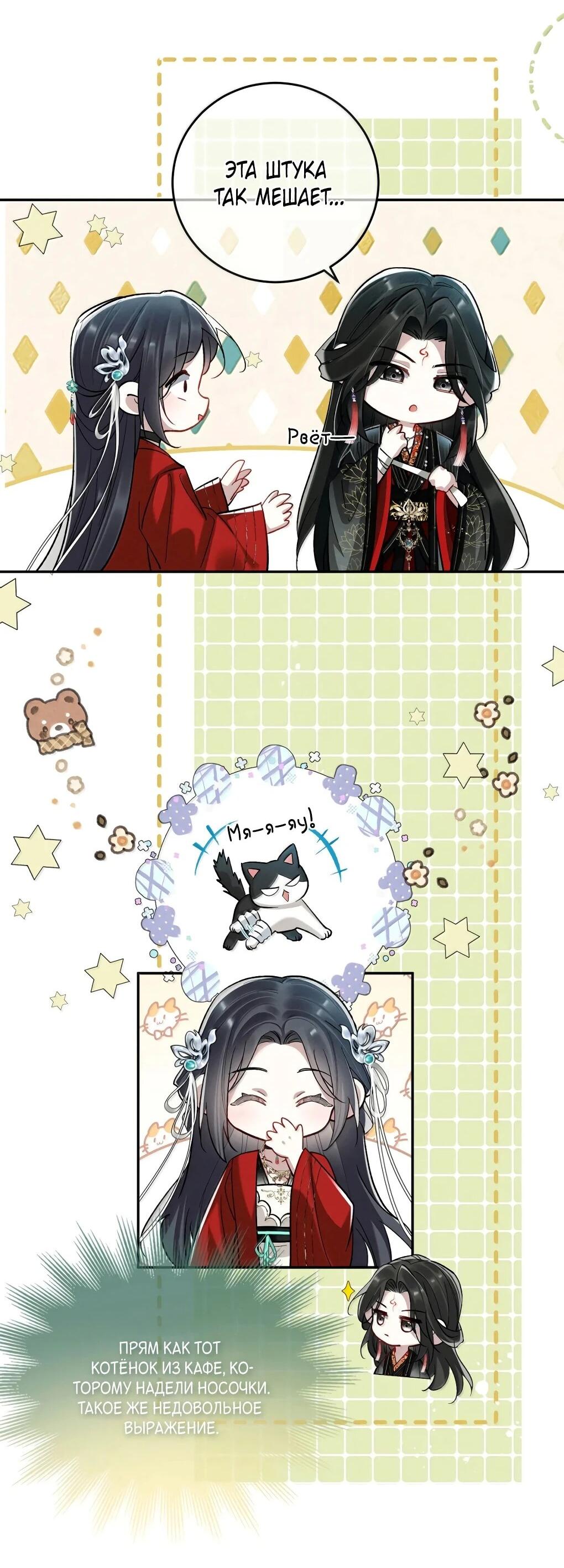 Манга Подношение «солёной рыбы» мастеру - Глава 39 Страница 7