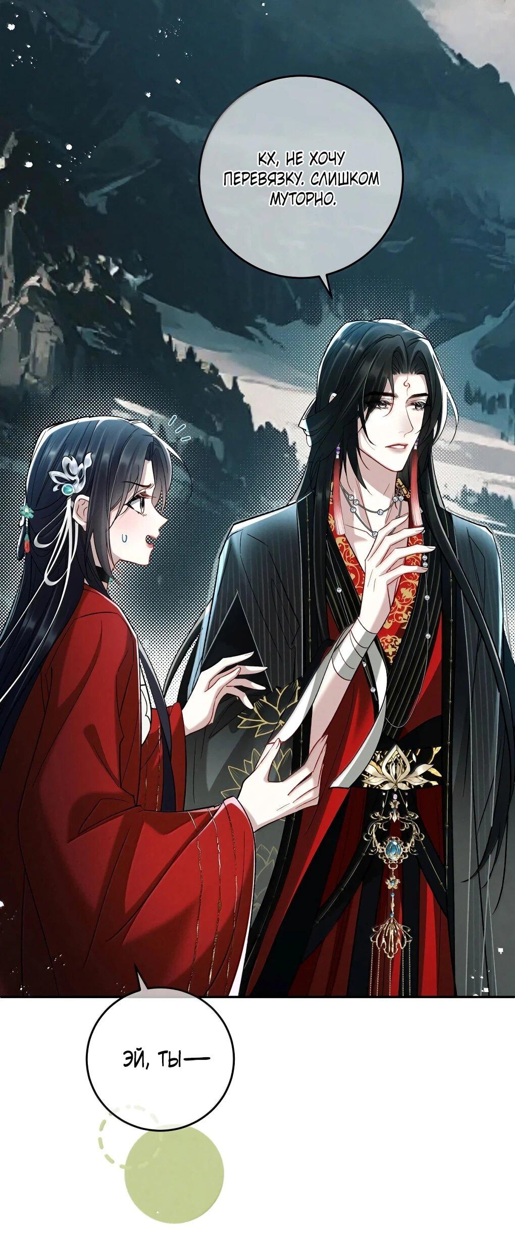 Манга Подношение «солёной рыбы» мастеру - Глава 39 Страница 6