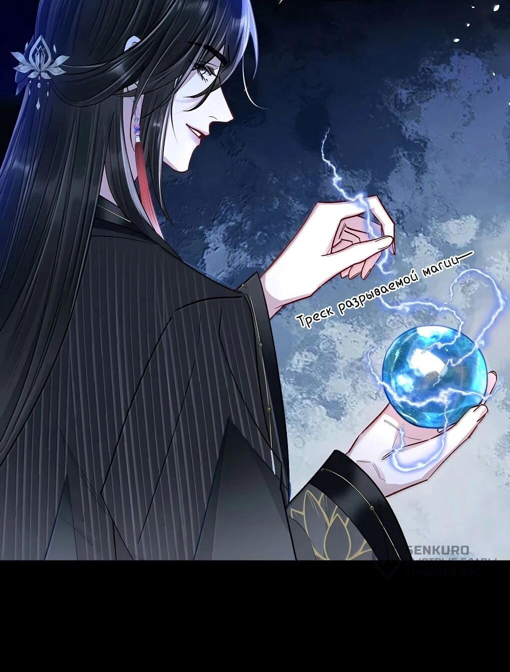 Манга Подношение «солёной рыбы» мастеру - Глава 39 Страница 41