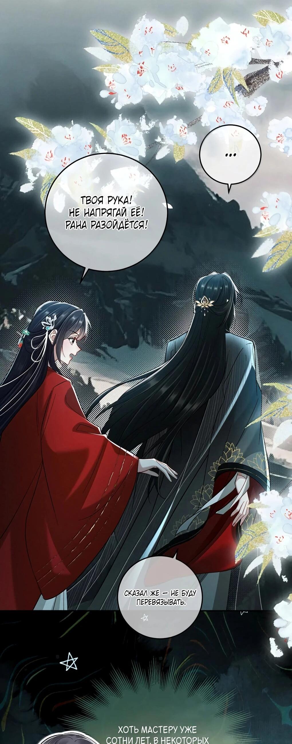 Манга Подношение «солёной рыбы» мастеру - Глава 39 Страница 9