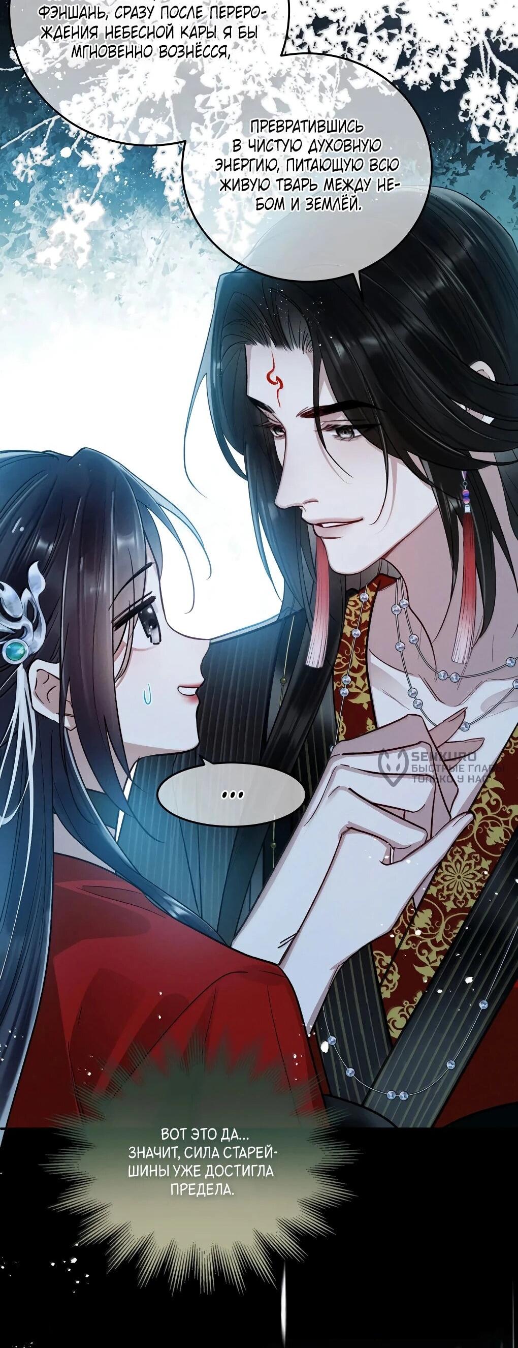 Манга Подношение «солёной рыбы» мастеру - Глава 39 Страница 27