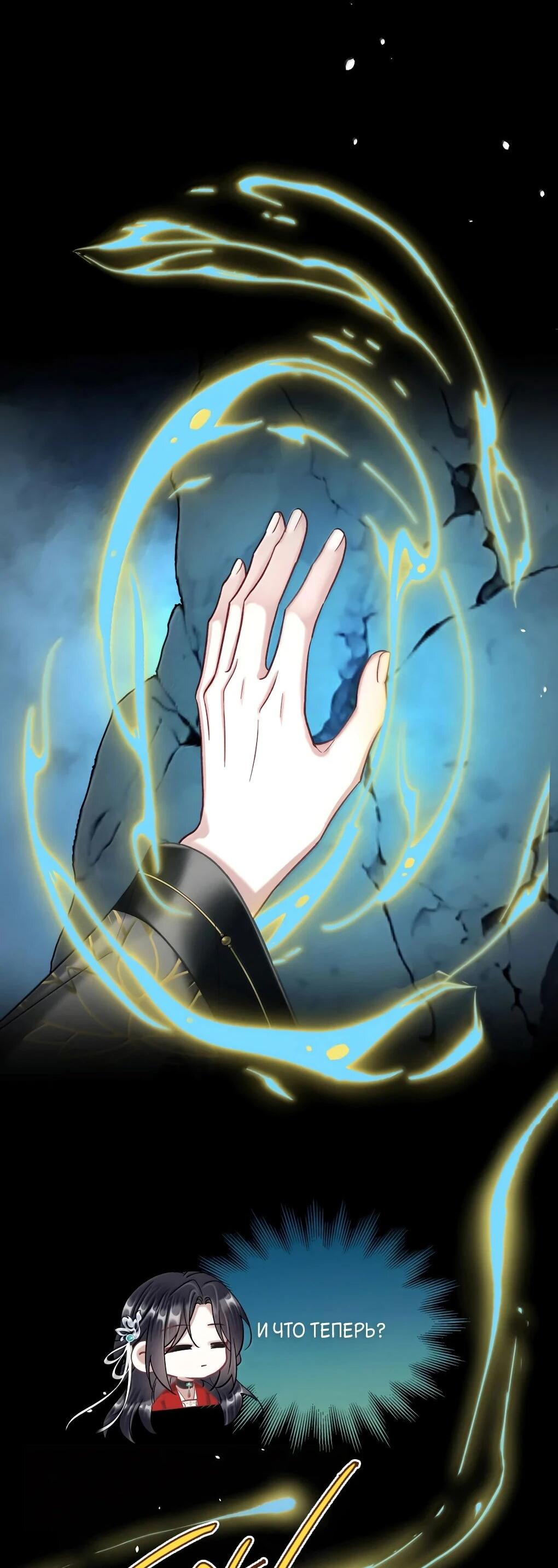 Манга Подношение «солёной рыбы» мастеру - Глава 39 Страница 32