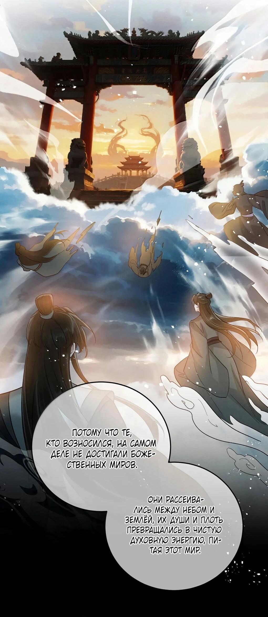 Манга Подношение «солёной рыбы» мастеру - Глава 39 Страница 22