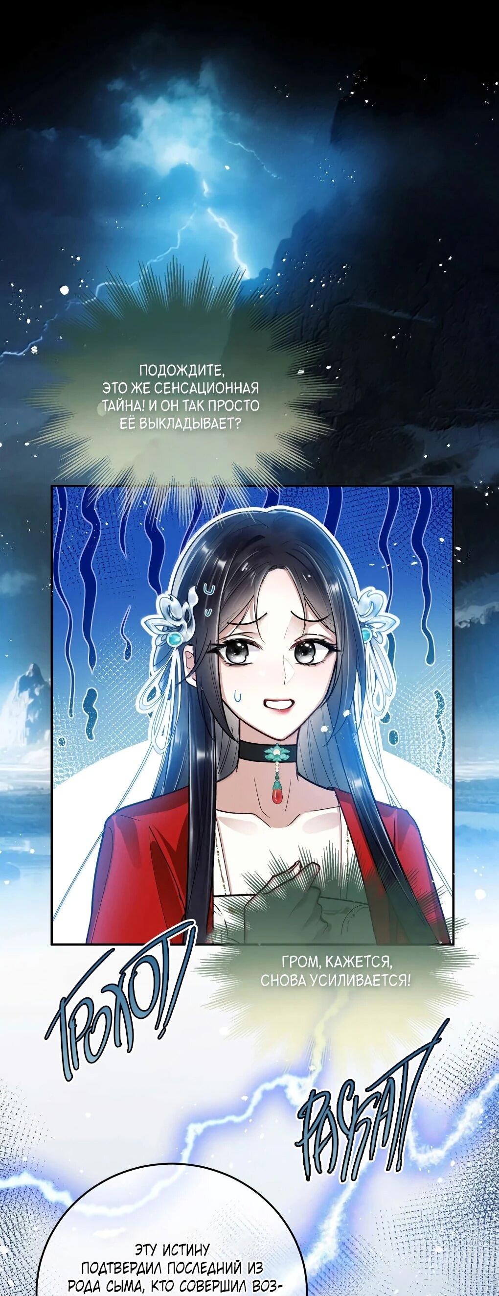 Манга Подношение «солёной рыбы» мастеру - Глава 39 Страница 23