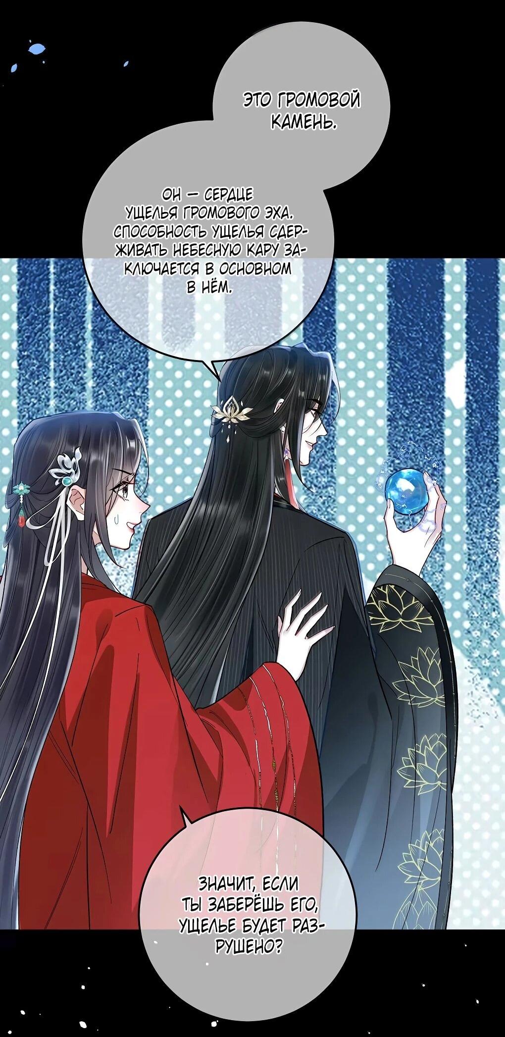 Манга Подношение «солёной рыбы» мастеру - Глава 39 Страница 38