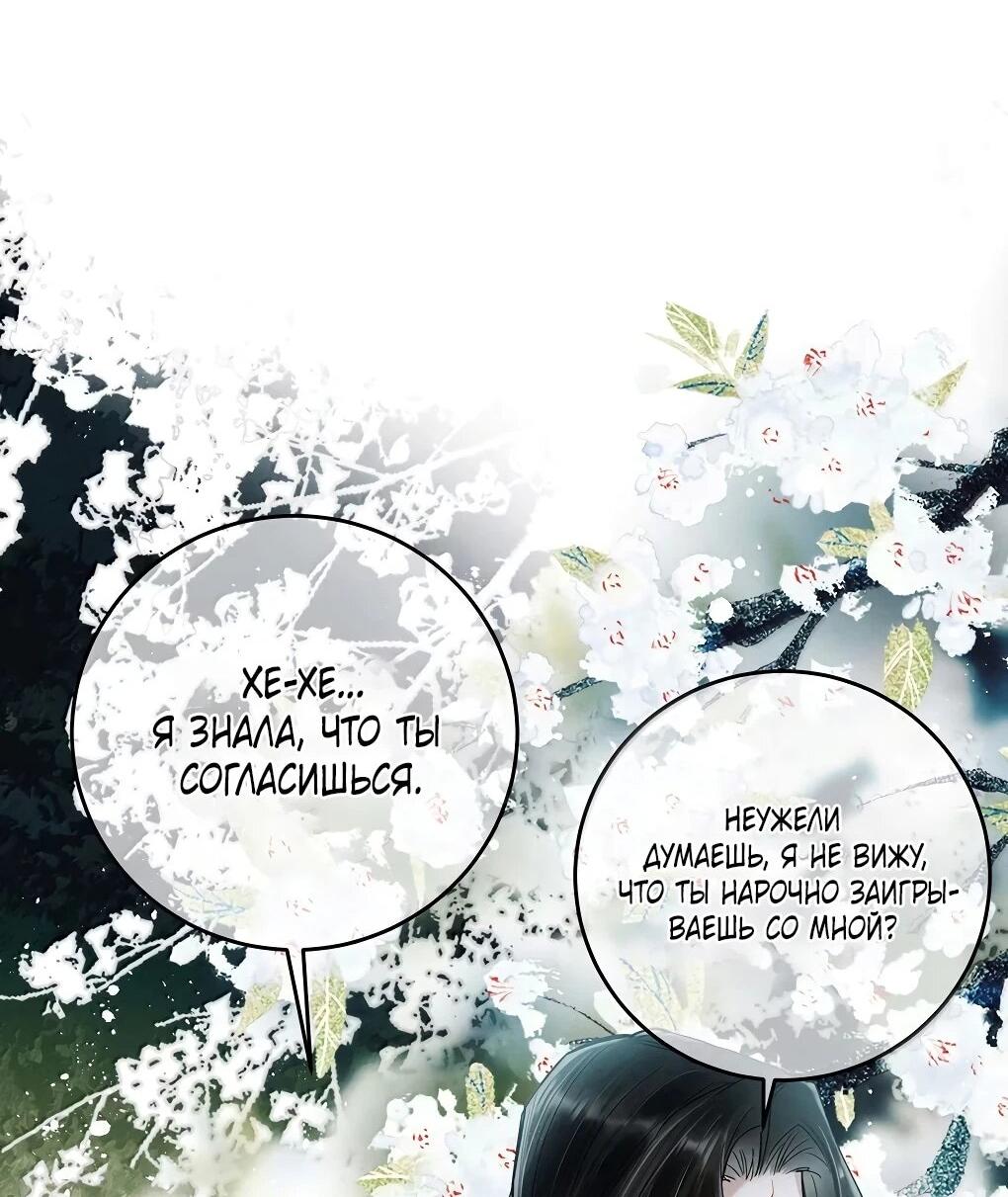 Манга Подношение «солёной рыбы» мастеру - Глава 39 Страница 15