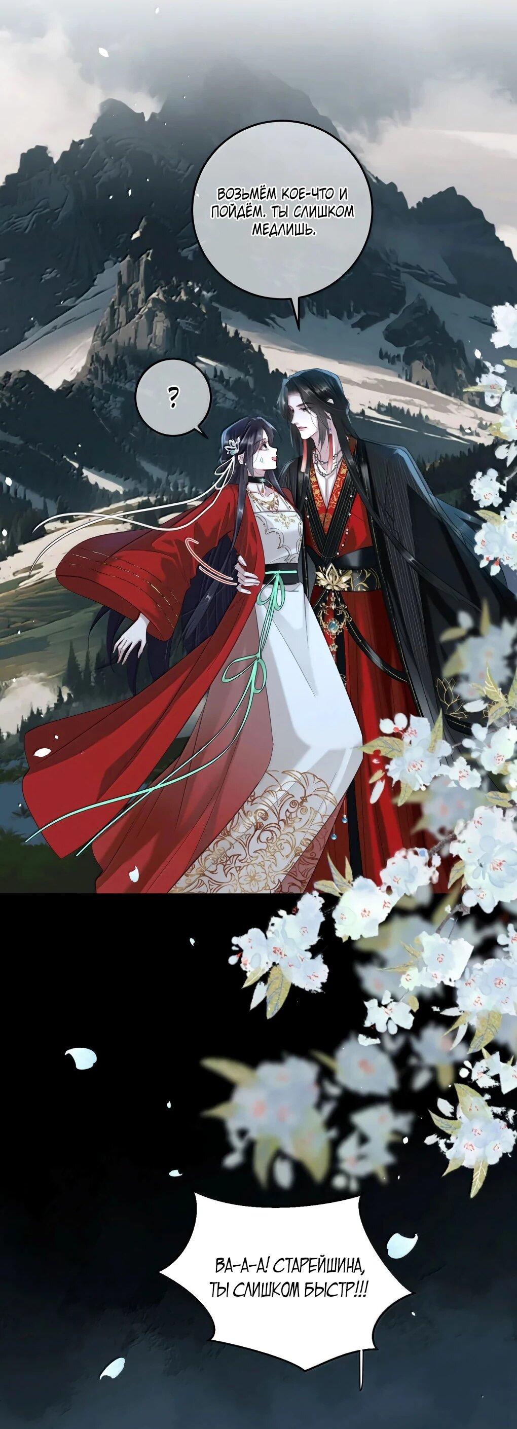 Манга Подношение «солёной рыбы» мастеру - Глава 39 Страница 29