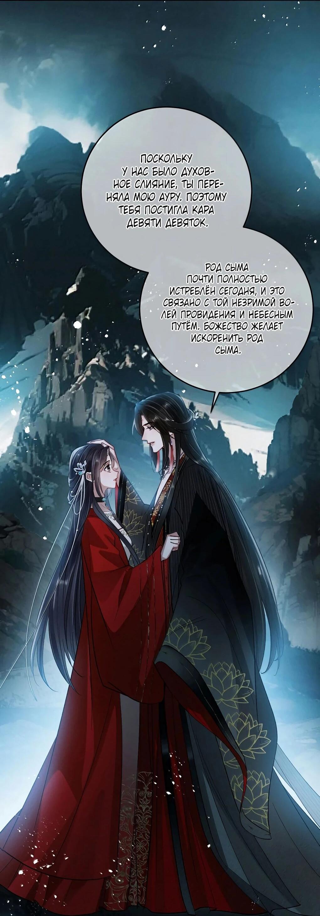 Манга Подношение «солёной рыбы» мастеру - Глава 39 Страница 19