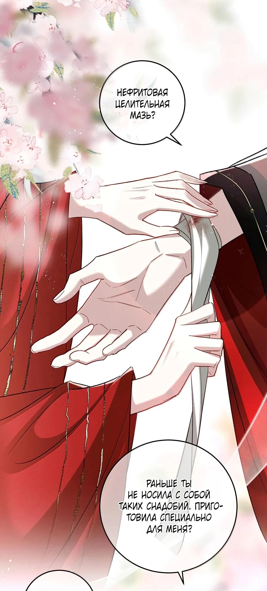 Манга Подношение «солёной рыбы» мастеру - Глава 39 Страница 3