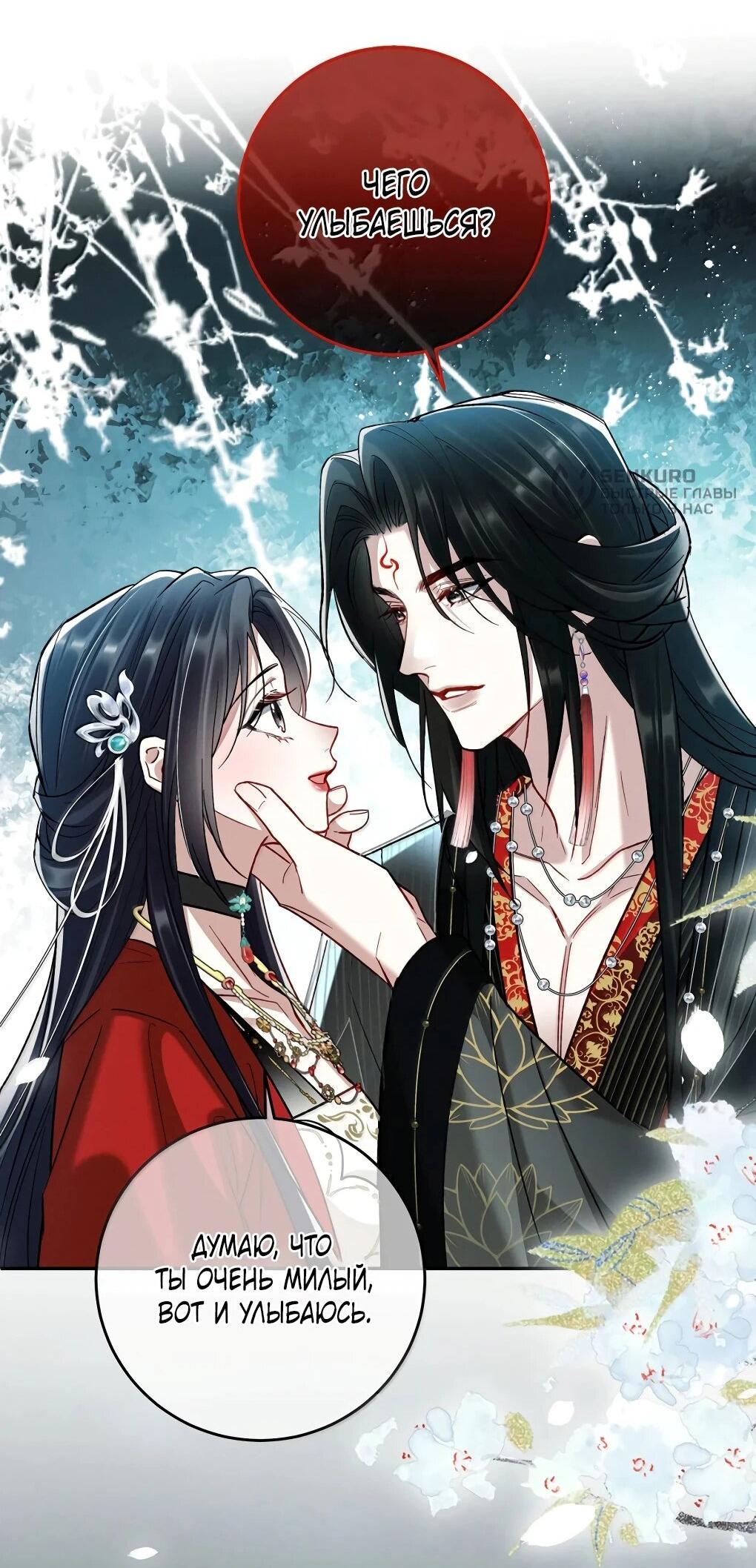 Манга Подношение «солёной рыбы» мастеру - Глава 39 Страница 8