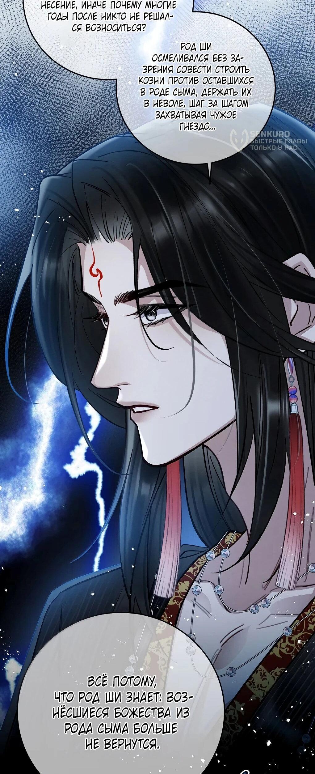 Манга Подношение «солёной рыбы» мастеру - Глава 39 Страница 24