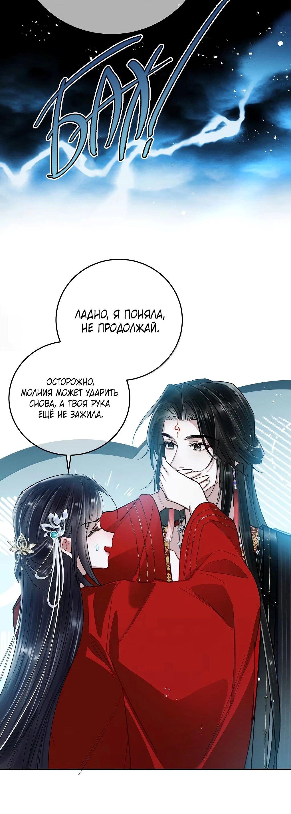 Манга Подношение «солёной рыбы» мастеру - Глава 39 Страница 25