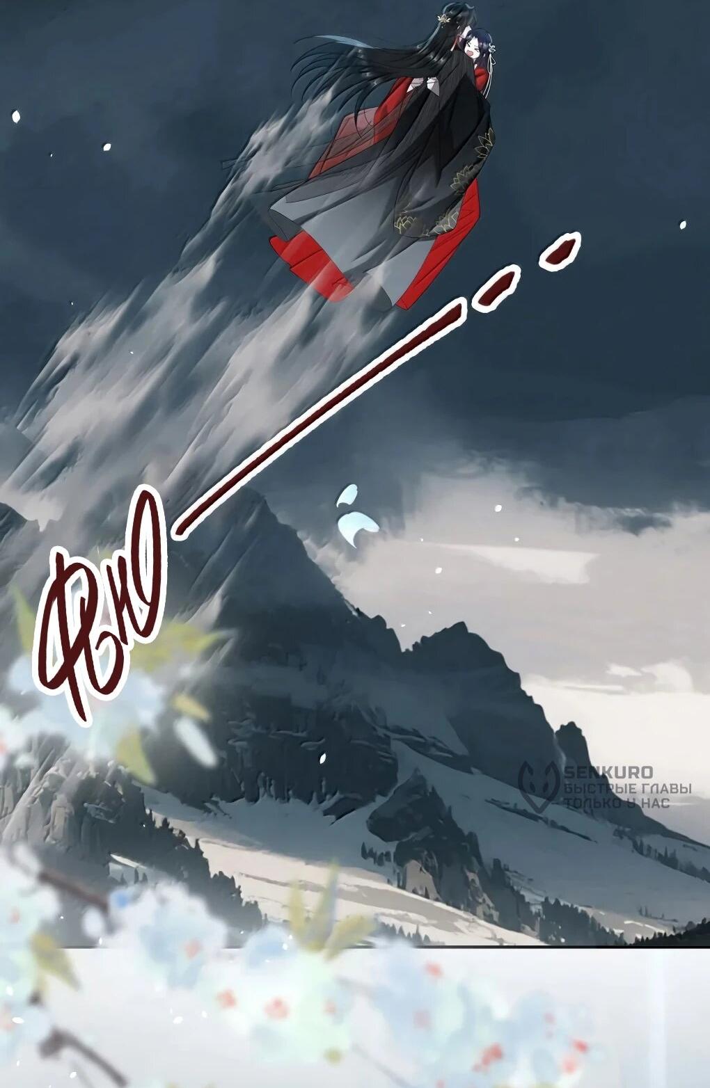 Манга Подношение «солёной рыбы» мастеру - Глава 39 Страница 30