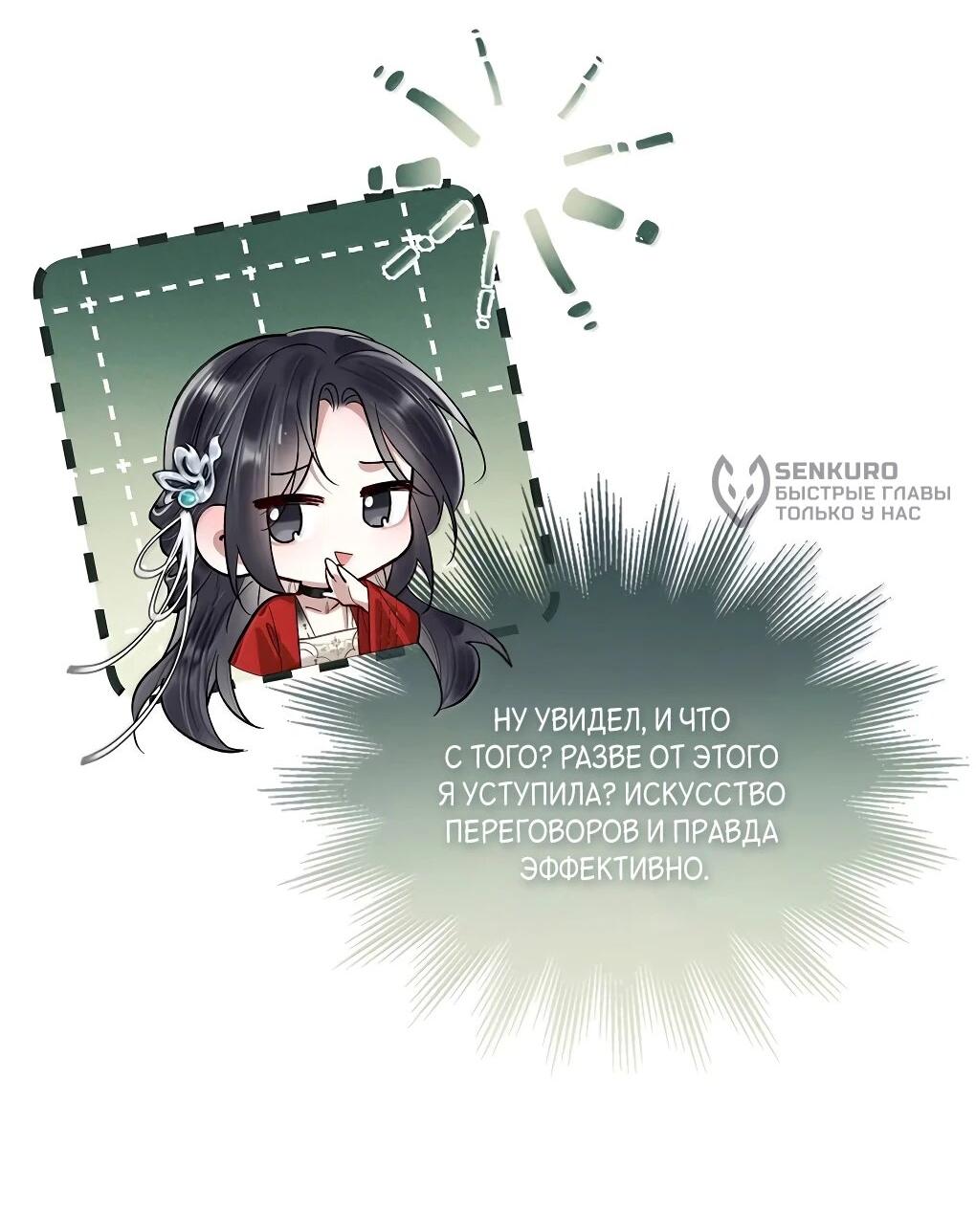 Манга Подношение «солёной рыбы» мастеру - Глава 39 Страница 17