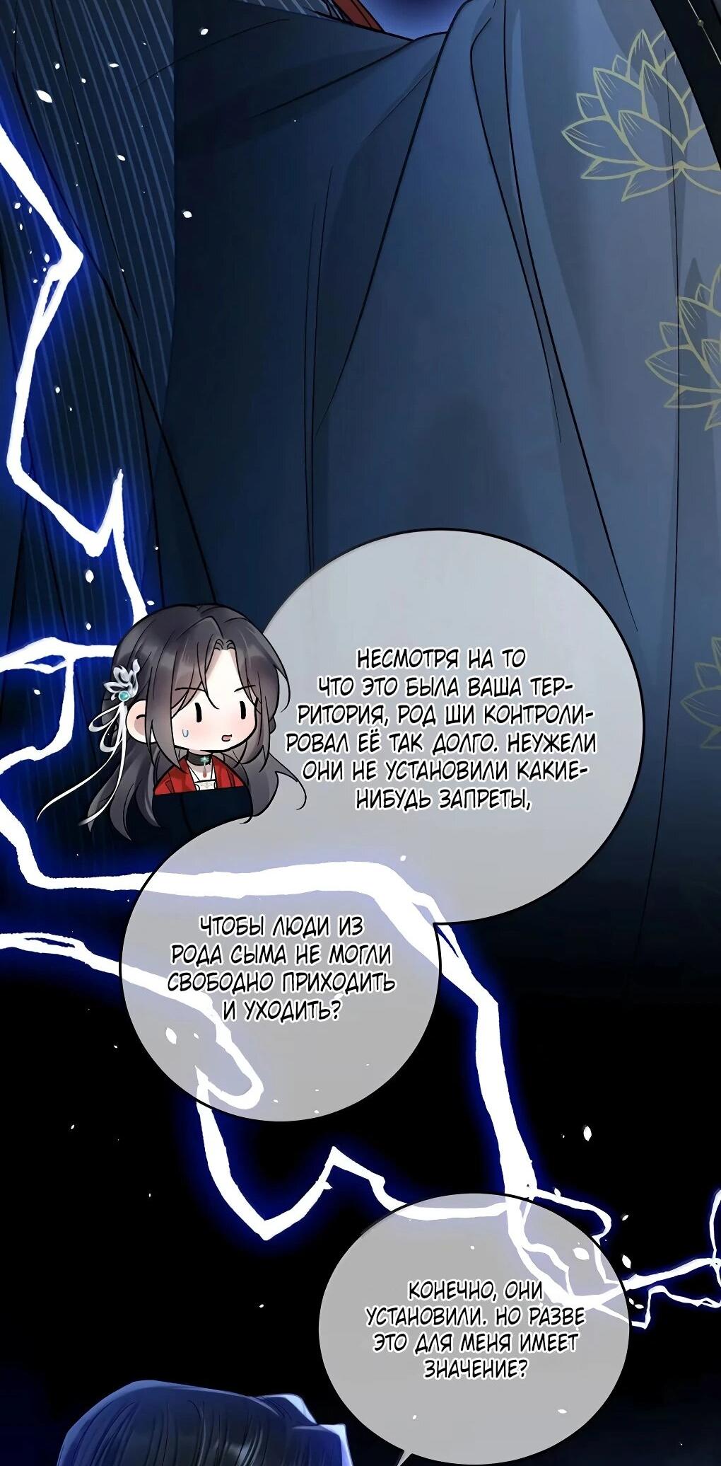 Манга Подношение «солёной рыбы» мастеру - Глава 39 Страница 40