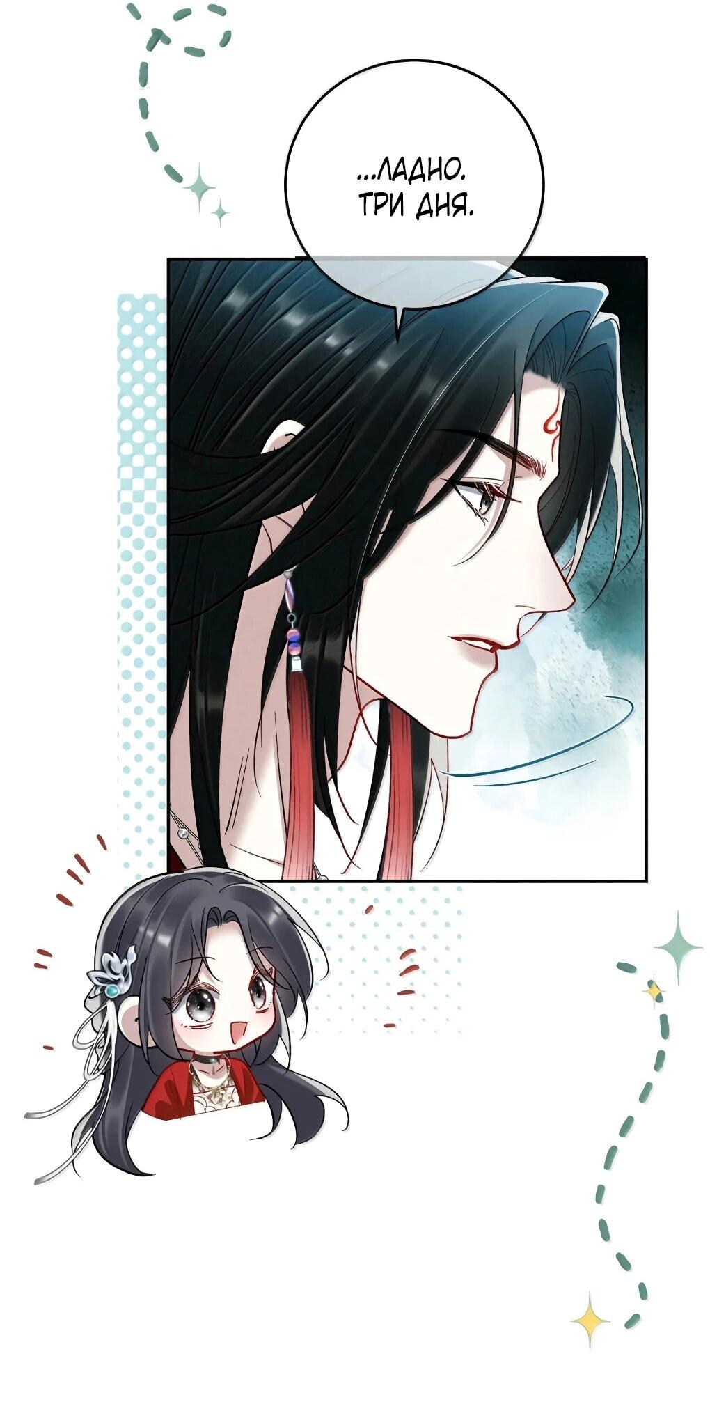 Манга Подношение «солёной рыбы» мастеру - Глава 39 Страница 14