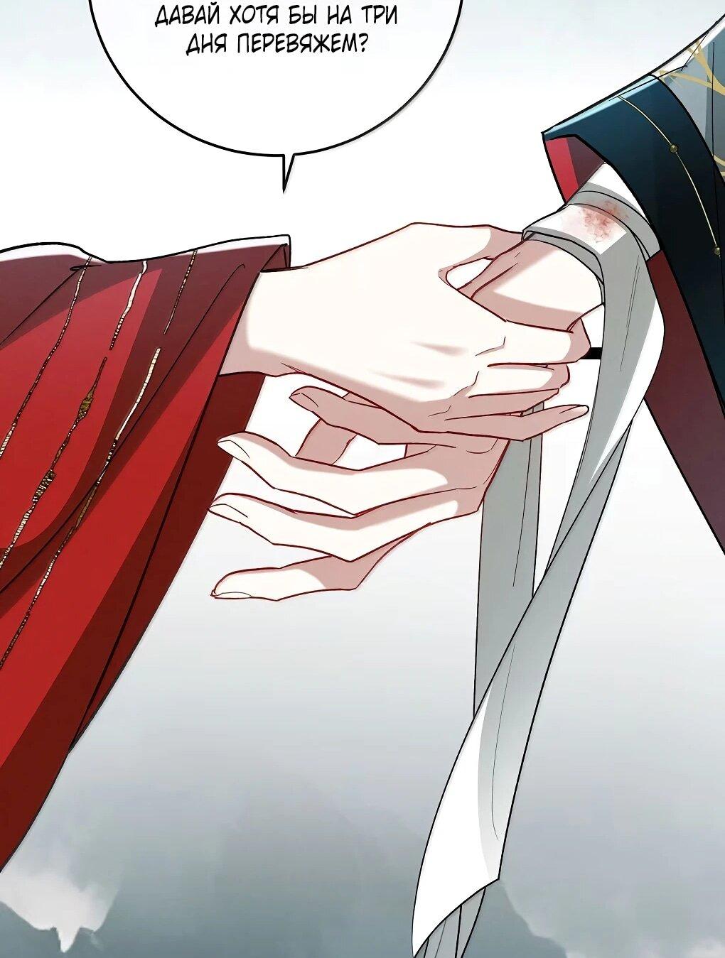 Манга Подношение «солёной рыбы» мастеру - Глава 39 Страница 11