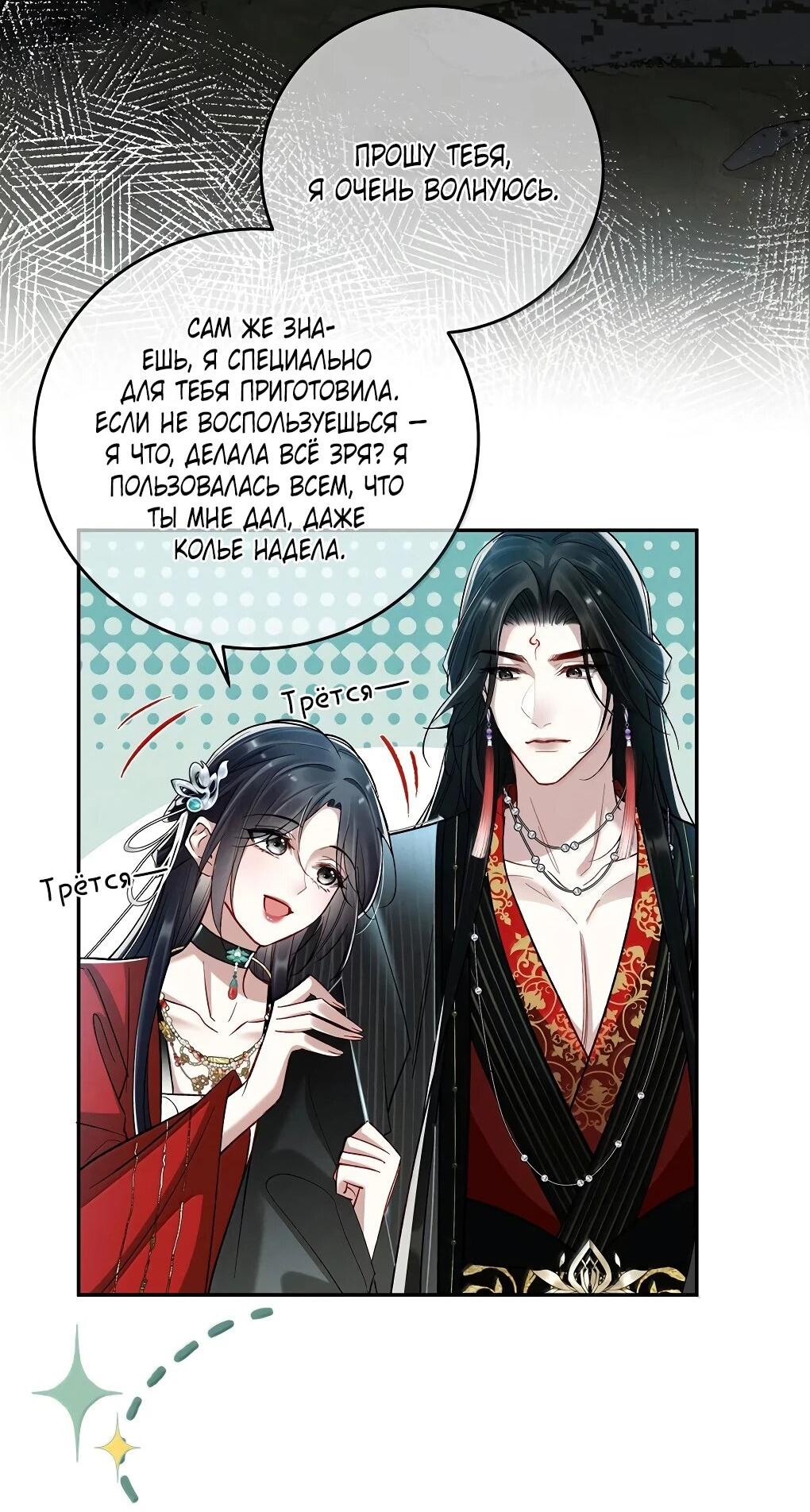 Манга Подношение «солёной рыбы» мастеру - Глава 39 Страница 13