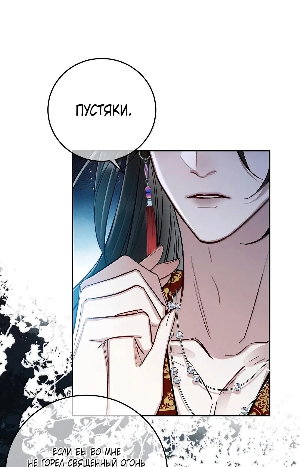 Манга Подношение «солёной рыбы» мастеру - Глава 39 Страница 26