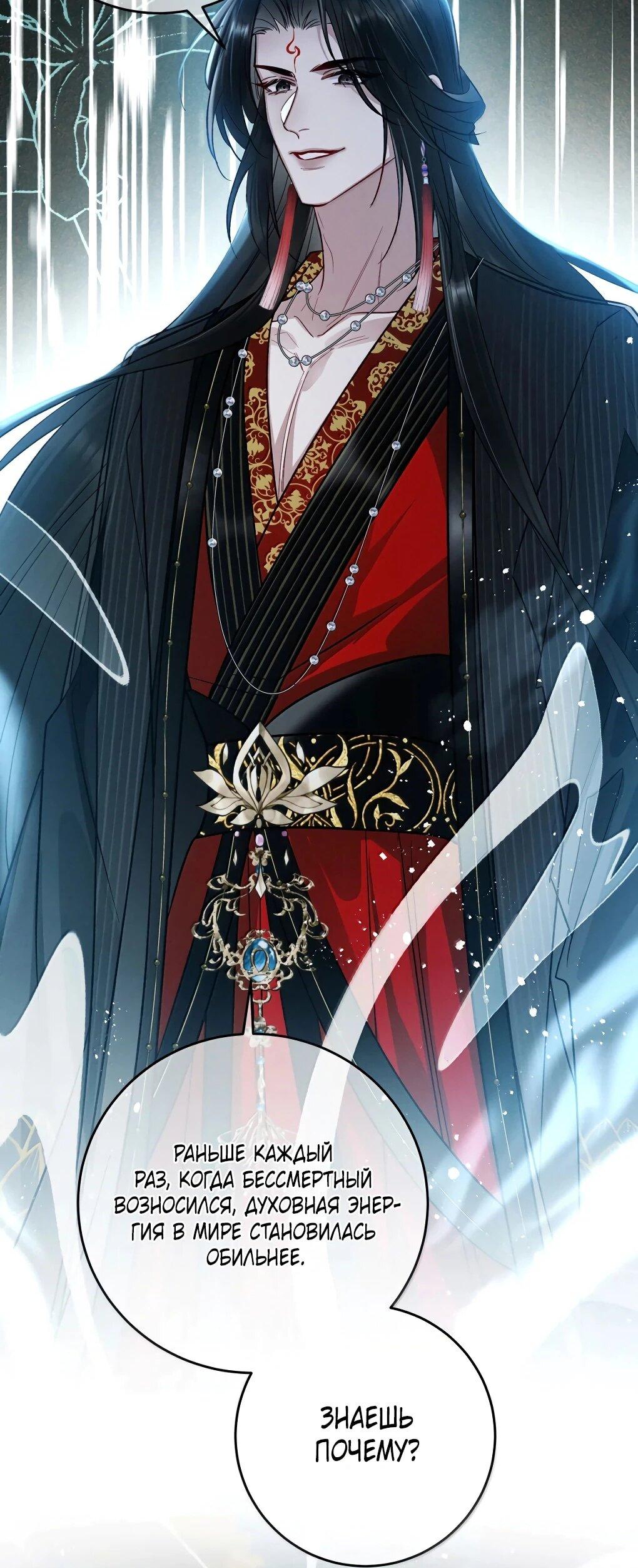 Манга Подношение «солёной рыбы» мастеру - Глава 39 Страница 21