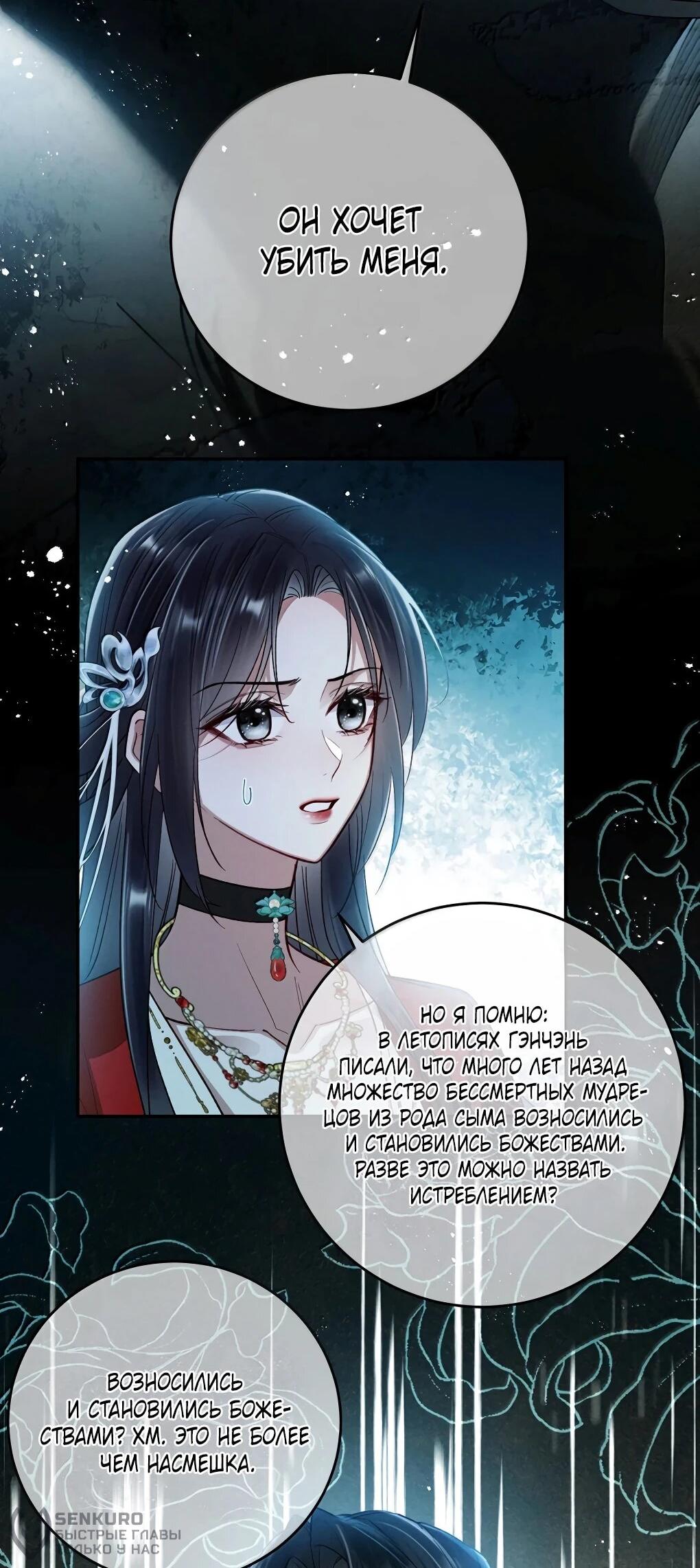 Манга Подношение «солёной рыбы» мастеру - Глава 39 Страница 20