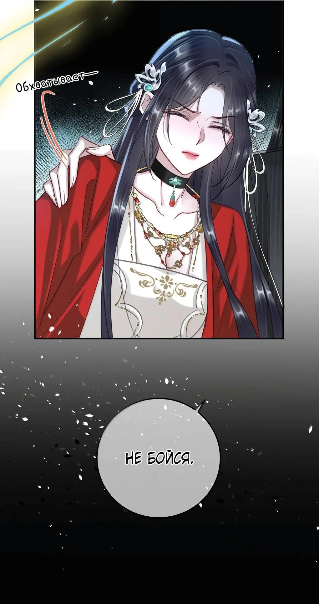 Манга Подношение «солёной рыбы» мастеру - Глава 39 Страница 34