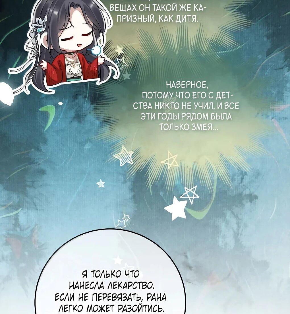 Манга Подношение «солёной рыбы» мастеру - Глава 39 Страница 10