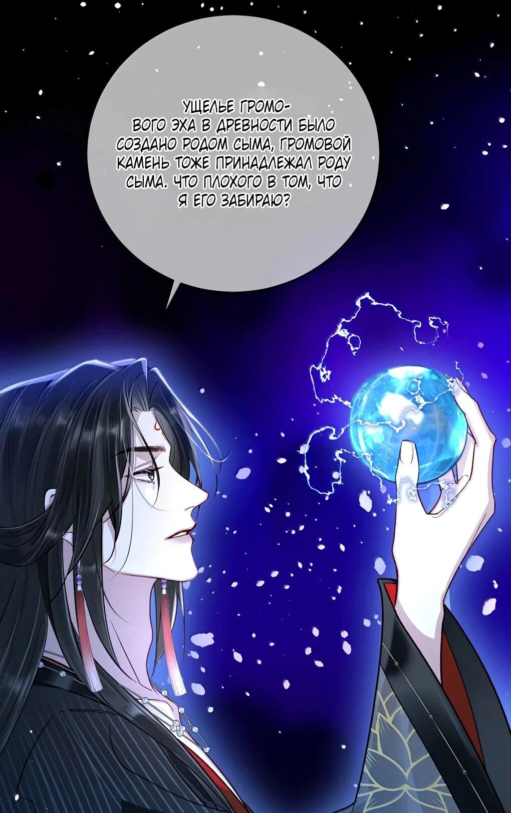 Манга Подношение «солёной рыбы» мастеру - Глава 39 Страница 39