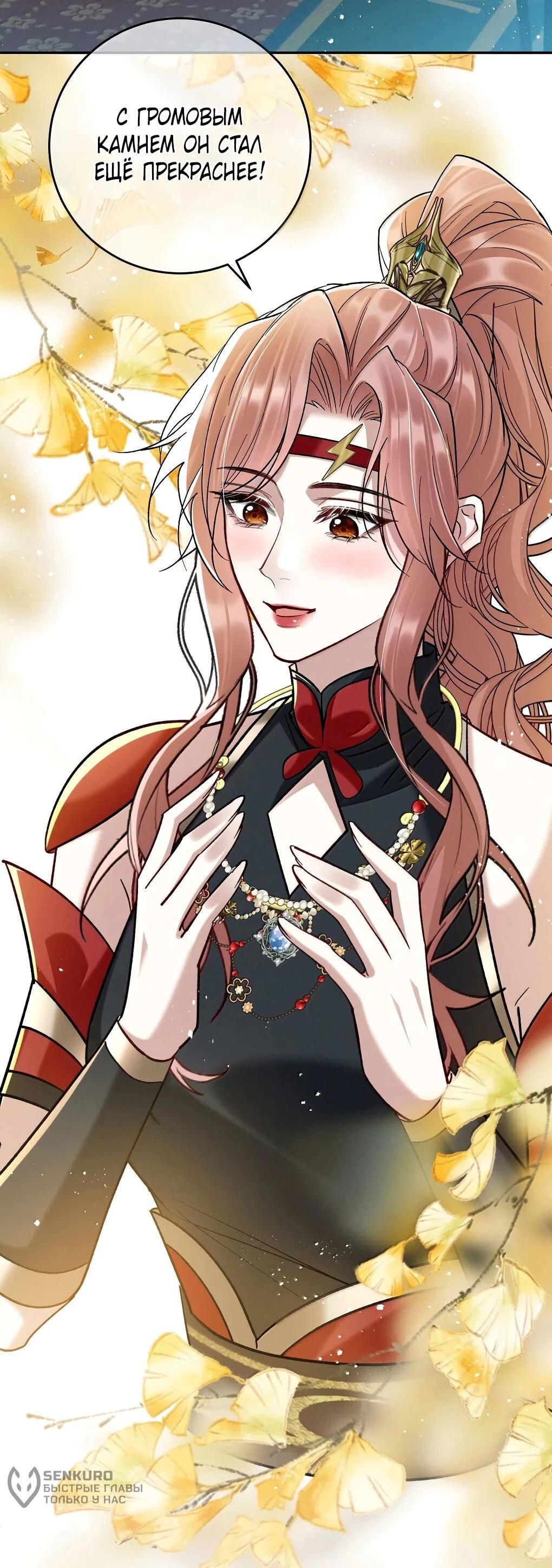 Манга Подношение «солёной рыбы» мастеру - Глава 40 Страница 4