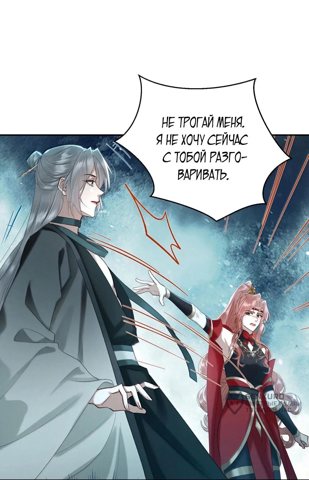 Манга Подношение «солёной рыбы» мастеру - Глава 40 Страница 28