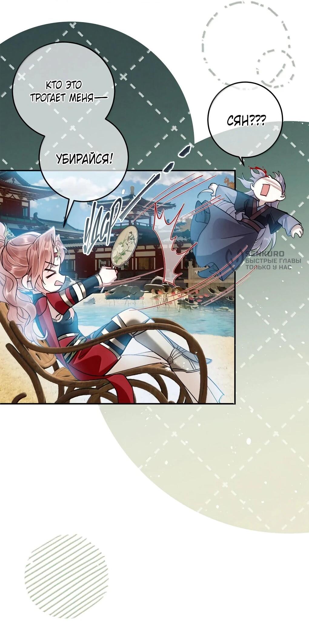 Манга Подношение «солёной рыбы» мастеру - Глава 40 Страница 16